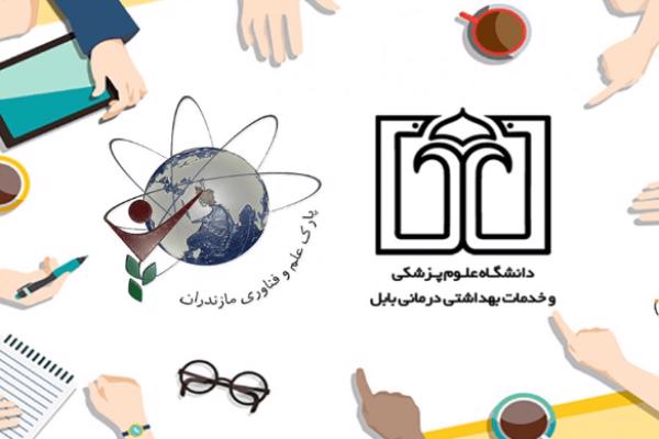 انعقاد قرارداد همکاری فی مابین پارک علم و فناوری مازندران و دانشگاه علوم پزشکی بابل