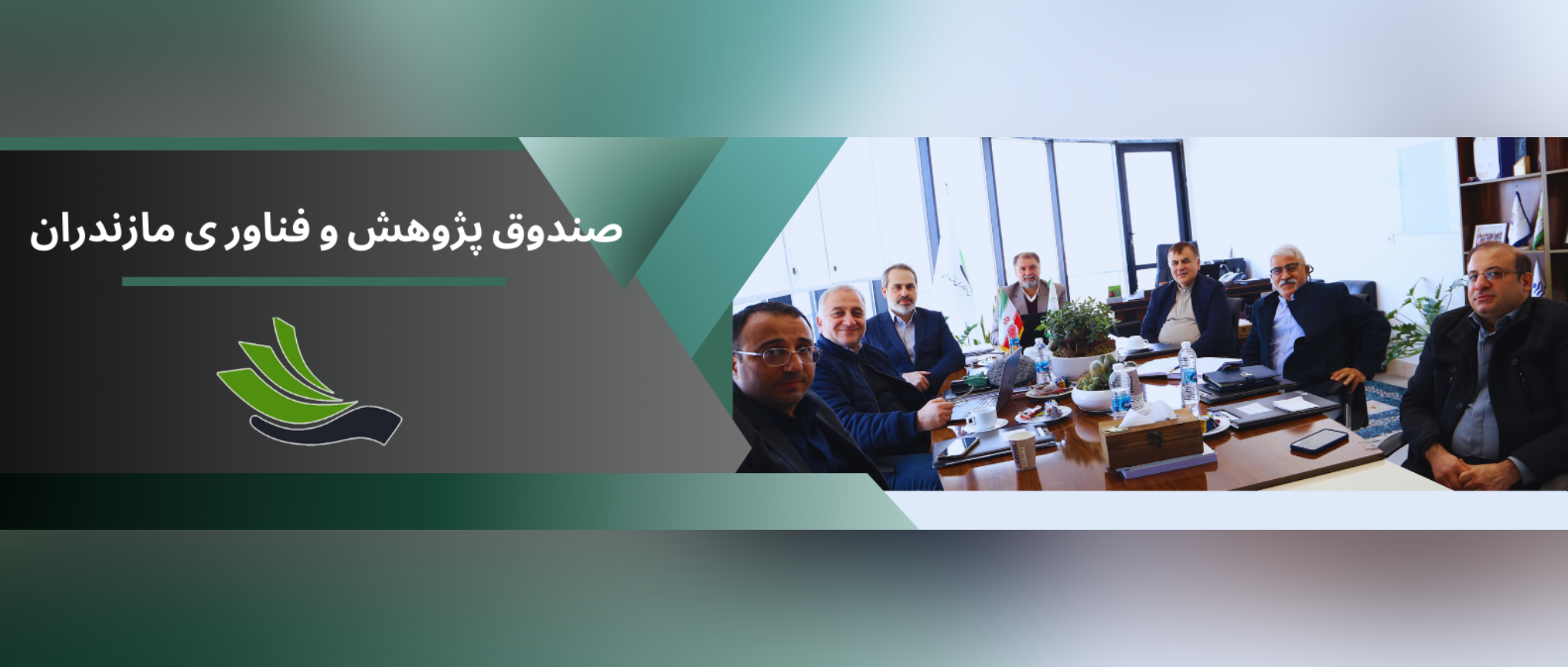 صندوق پژوهش و فناوری استان مازندران